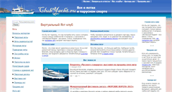 Desktop Screenshot of clubyacht.ru