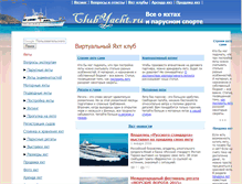 Tablet Screenshot of clubyacht.ru